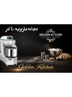 عجانه حلزونيه 60 لتر