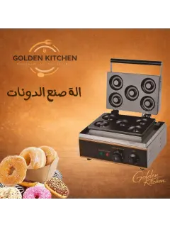 الة صنع الدونات Donut Maker