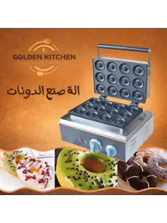 الة صنع الدونات - Donut Maker
