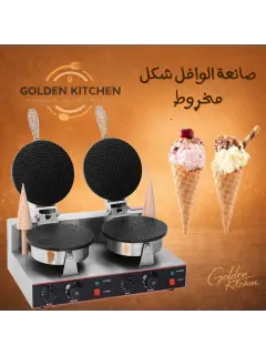 Two Plate Cone Baker