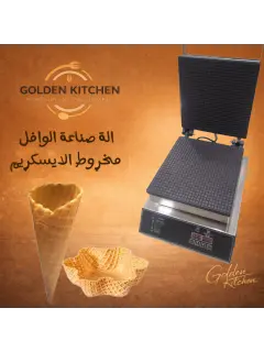 الة صنع مخاريط الاس كريم - Ice cream cone making machine