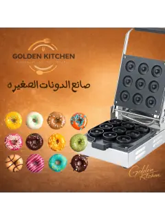 صانع الدونات الصغيرة - 6 - Mini donot maker