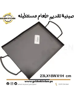 صينية تقديم معدنية مستطيلة صغير-- Metal Oval Service Tray