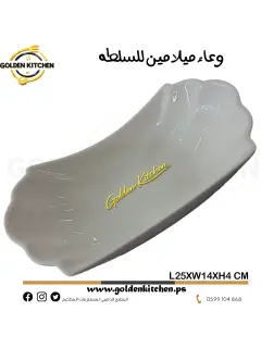 وعاء سلطة ميلامين  -- White Deep Salad Bowl Melamine