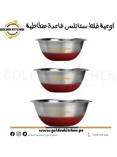 وعاء خلط/مضاد للانزلاق -قطر 24 سم - Stainless Steel Anti Skid Mixing Bowl