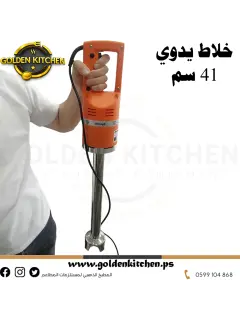 خلاط يدوي -41سم- Stick Blender