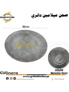 طبق دائري من الميلامين30سم -Melamine Round Plate-Metallic Gray_