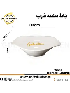 وعاء سلطه شكل قارب Venus Bowl- 33x23x9cm