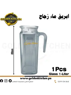 إبريق ماء - Water glass bottle- 1 liter
