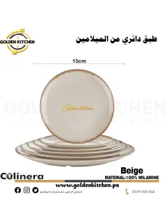 طبق دائري ميلامين 15سم -Round Melamine Plate -Beige