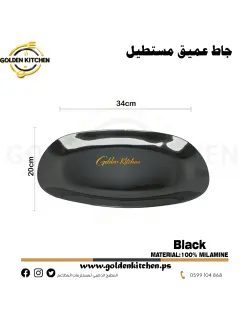 جاط عميق مستطيل من الميلامين-Rectangular Melamine Bowl- 26x11cm