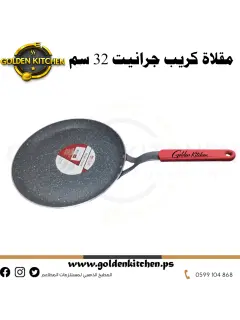 مقلاة كريب جرانيت -32 سم-Granite crepe pan