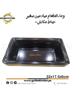 وعاء الطعام ميلامين (جاط مكاش) -- Melamine Food Pan