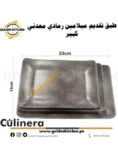 طبق تقديم ميلامين رمادي معدني -كبير-  Smetallic gray melamine serving dish