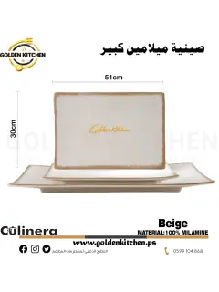 صينية من الميلامين كبير-Melamine tray-Beige