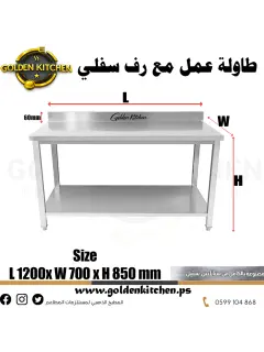 طاولة عمل مزودة برف سفلي- Work bench With Under Shelf- 120cm