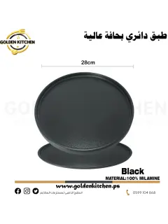 طبق دائري صيني 28 سم -Round Chinese plate -Black