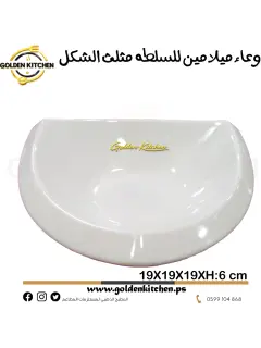 وعاء سلطة مثلث الشكل 19 سم -- triangular salad bowl 19cm