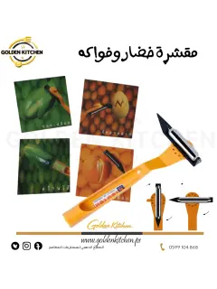 مقشرة خضروات وفواكه -  -double edged  knife