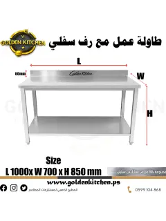 طاولة عمل مزودة برف سفلي- Work bench With Under Shelf- 100cm