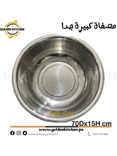 مصفاة كبيرة جدًا -قطر 60 سم - Extra Large Colander Strainer
