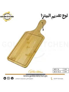 لوح تقدي البيتزا - 14*40 سم - Pizza Plate