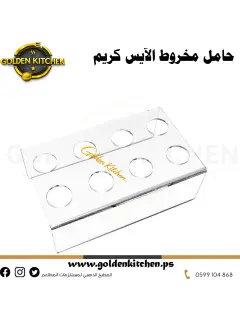 حامل مخروط الآيس كريم--Ice cream cone holder