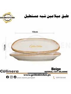 طبق شبه مستطيل -semi-rectangular Bowl-Beige