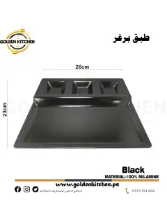 طبق لتقديم البرجر-Melamine Burger Plate- 26x23cm