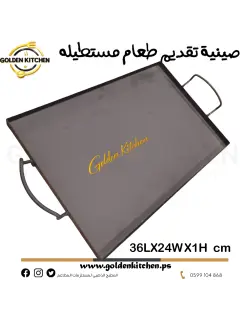صينية تقديم معدنية مستطيلة كبير-- Metal Oval Service Tray