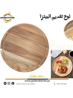 لوح تقديم بيتزا دائري خشب متين- قطر 37سم -Pizza Plate