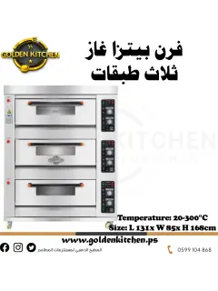 فرن بيتزا غاز ثلاث طبقات يتسع لست صواني-Gas Oven 3 Tier 6 Trays_ad629