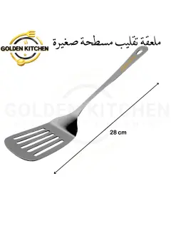 ملعقة تقليب مسطحة صغيرة 28 سم