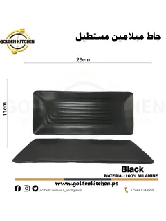 جاط مستطيل من الميلامين-Rectangular Melamine Plate- 26x11cm