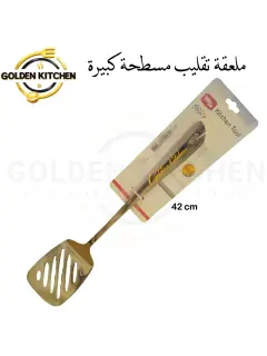 ملعقة تقليب مسطحة كبيرة 42 سم