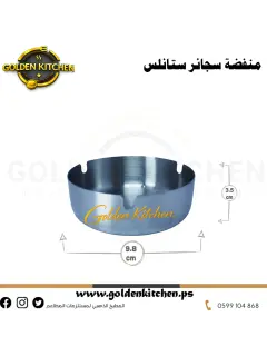منفضة سجائر ستانلس- ارتفاع 3.5 سم-Round Ashtray