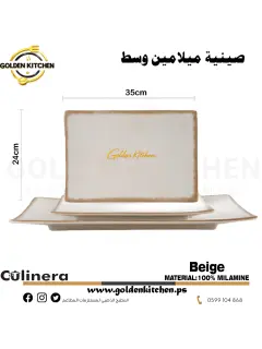 صينية من الميلامين وسط-Melamine tray-Beige