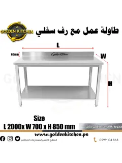 طاولة عمل مزودة برف سفلي- Work bench With Under Shelf- 200cm