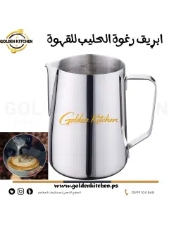 إبريق رغوة الحليب للقهوة - 1.5 لتر-Milk Frothing Pitcher for Coffee