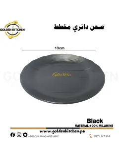 طبق دائري ميلامين اسود مخطط- 19سم -Round Melamine Plate