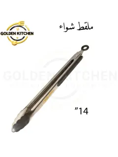 ملقط شواء- 14"- Grill Tong