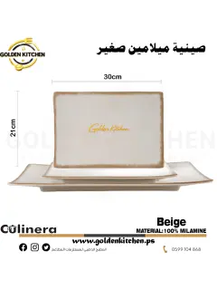 صينية من الميلامين صغير-Melamine tray-Beige