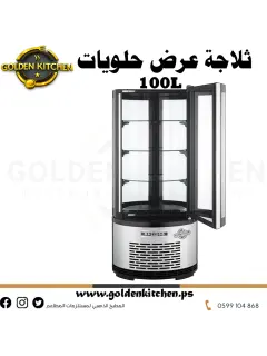 ثلاجة عرض حلويات - Sweets showcase Refrigerator- 100 liters
