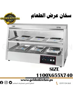 سخان عرض الطعام -1100سم- Food Warming Display Showcase