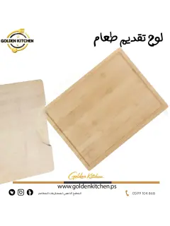 لوح تقديم الطعام - 40x30 سم -Service Plate