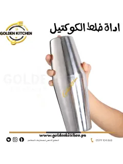 اداة خلط الكوكتيل  ستانلس- 700 ملم-Cocktail Shaker
